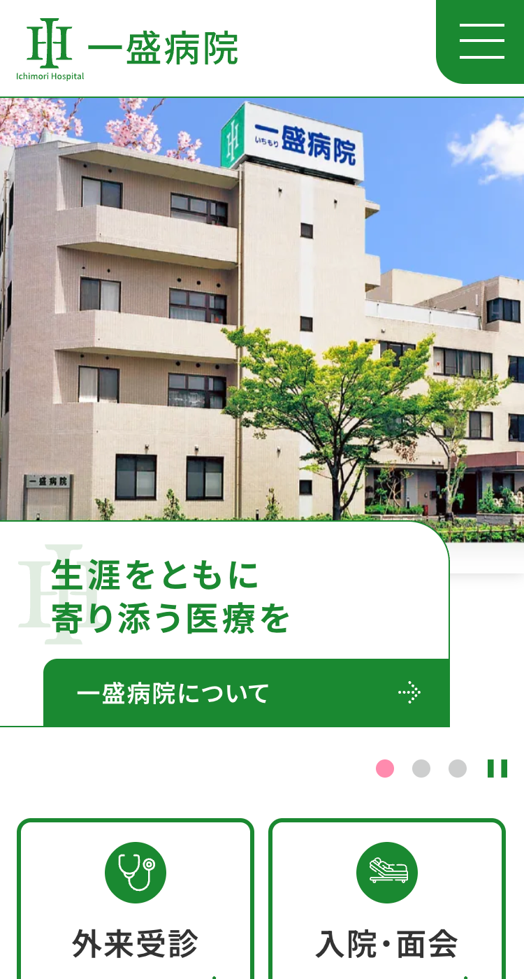 医療法人社団 双仁会 一盛病院の画像