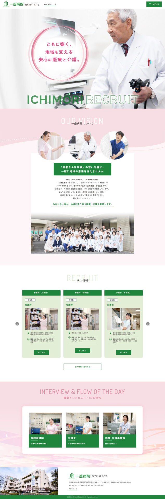 医療法人社団 双仁会 一盛病院-採用サイトの画像