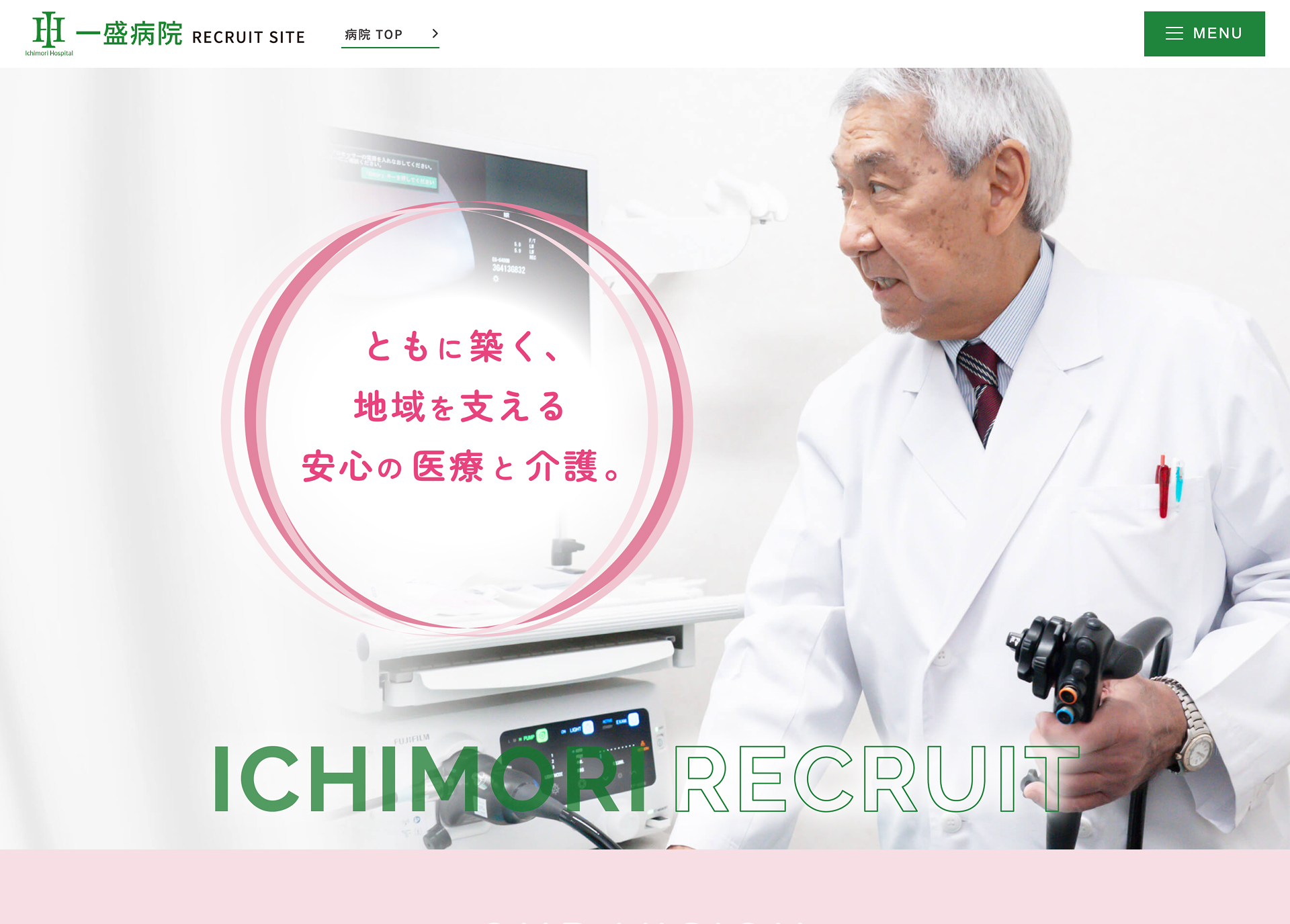 医療法人社団 双仁会 一盛病院-採用サイトの画像