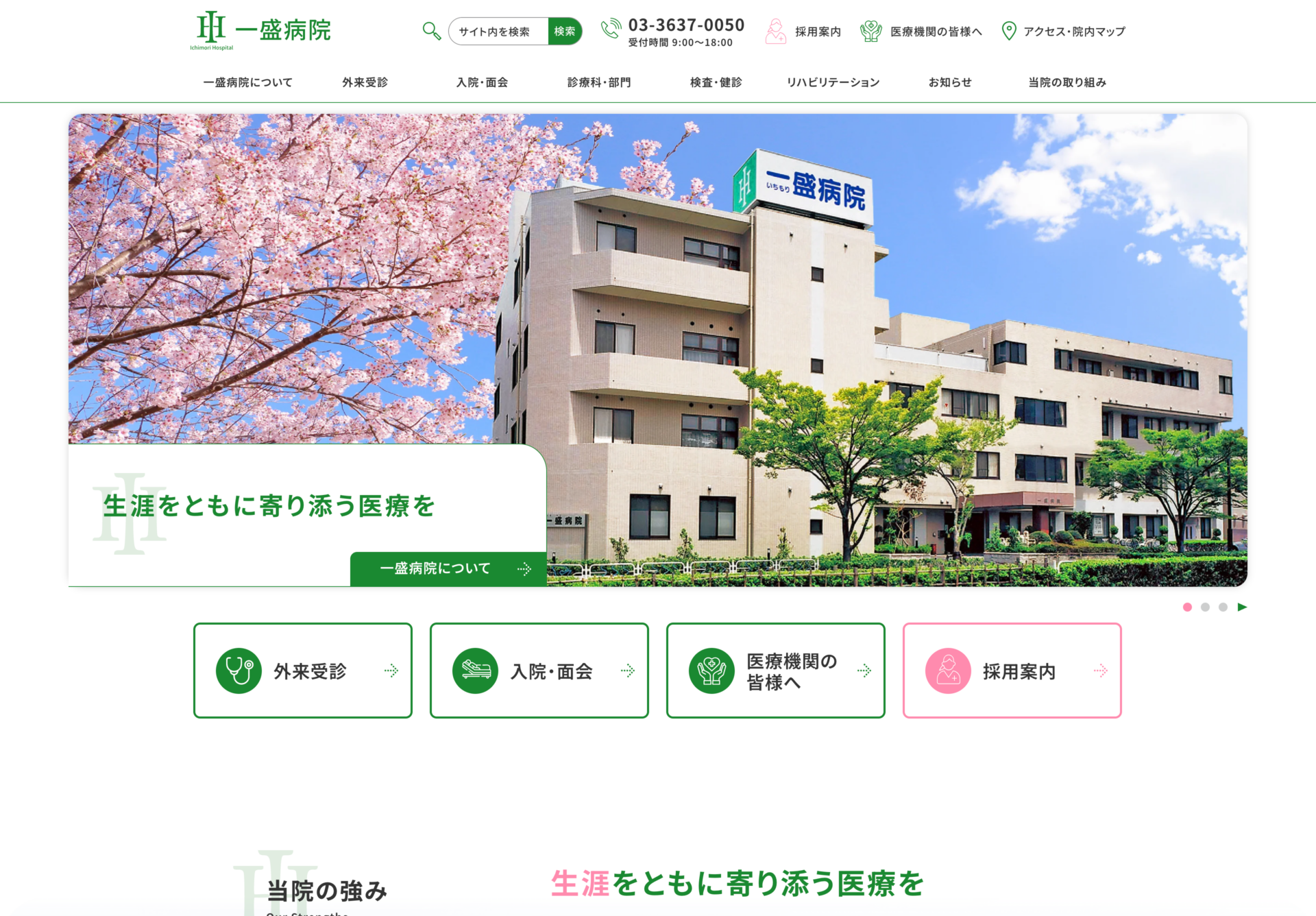 医療法人社団 双仁会 一盛病院の画像