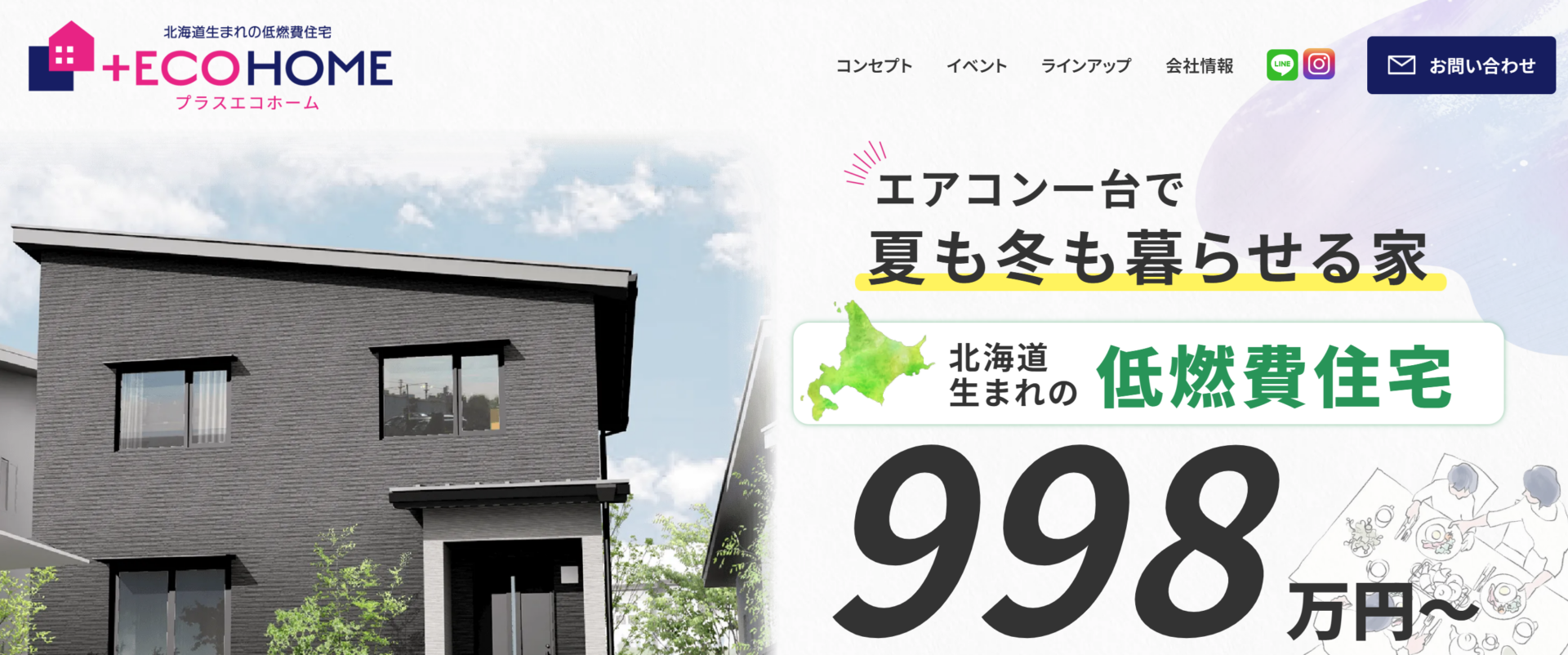 +ECO HOME(プラスエコホーム) - 東京のWEB制作・ホームページ制作会社|株式会社Acsport(アクスポート) +ECO HOME(プラスエコホーム)