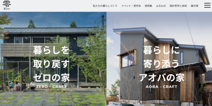 株式会社建築工房零 - 東京のWEB制作・ホームページ制作会社|株式会社Acsport(アクスポート) 株式会社建築工房零