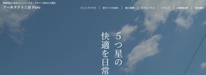 株式会社アーキテクト工房Pure - 東京のWEB制作・ホームページ制作会社|株式会社Acsport(アクスポート) 株式会社アーキテクト工房Pure