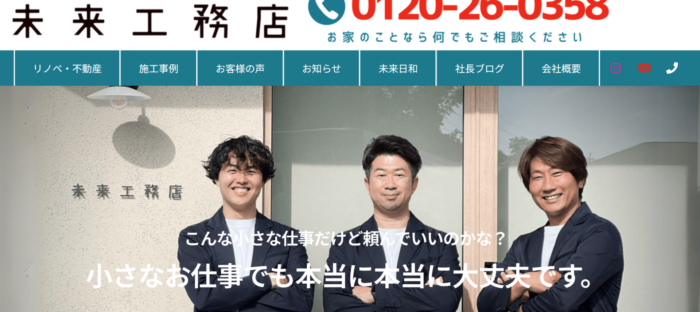 未来工務店 - 東京のWEB制作・ホームページ制作会社|株式会社Acsport(アクスポート) 未来工務店