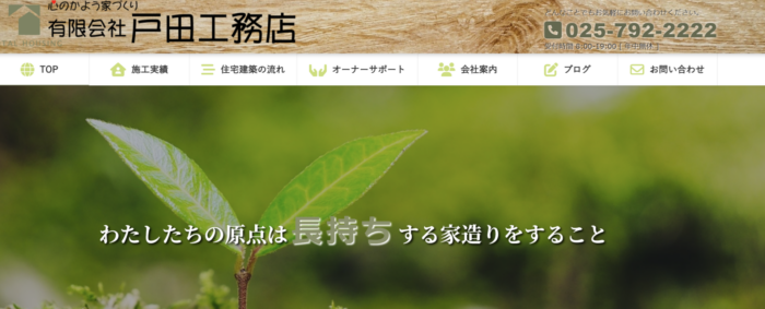 戸田工務店 - 東京のWEB制作・ホームページ制作会社|株式会社Acsport(アクスポート) 戸田工務店