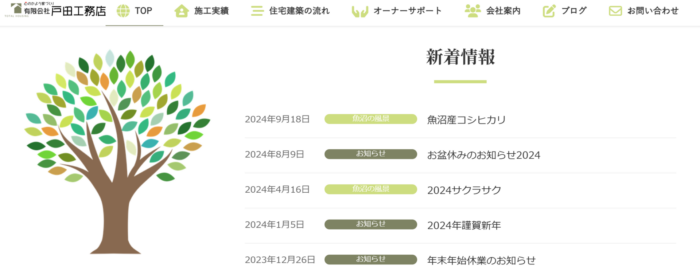 グリーン統一のやさしい印象のホームページ - 東京のWEB制作・ホームページ制作会社|株式会社Acsport(アクスポート) グリーン統一のやさしい印象のホームページ