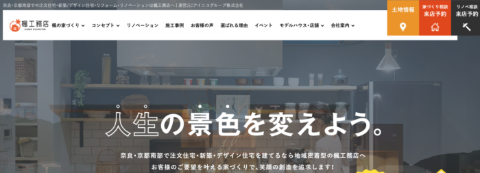 楓工務店 - 東京のWEB制作・ホームページ制作会社|株式会社Acsport(アクスポート) 楓工務店