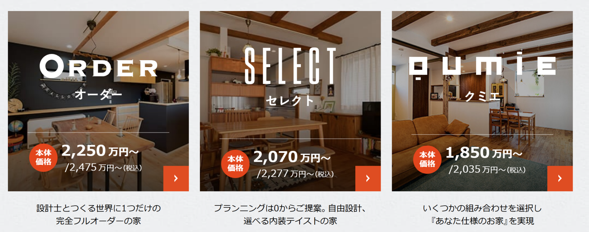建築方法をセレクト - 東京のWEB制作・ホームページ制作会社|株式会社Acsport(アクスポート) 建築方法をセレクト