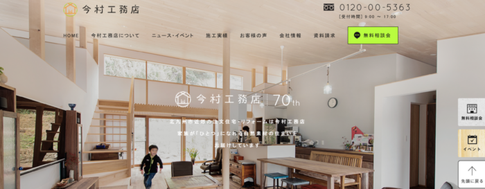 今村工務店 - 東京のWEB制作・ホームページ制作会社|株式会社Acsport(アクスポート) 今村工務店
