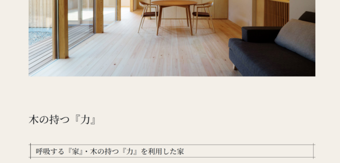 木材を活かしたPRが豊富 - 東京のWEB制作・ホームページ制作会社|株式会社Acsport(アクスポート) 木材を活かしたPRが豊富