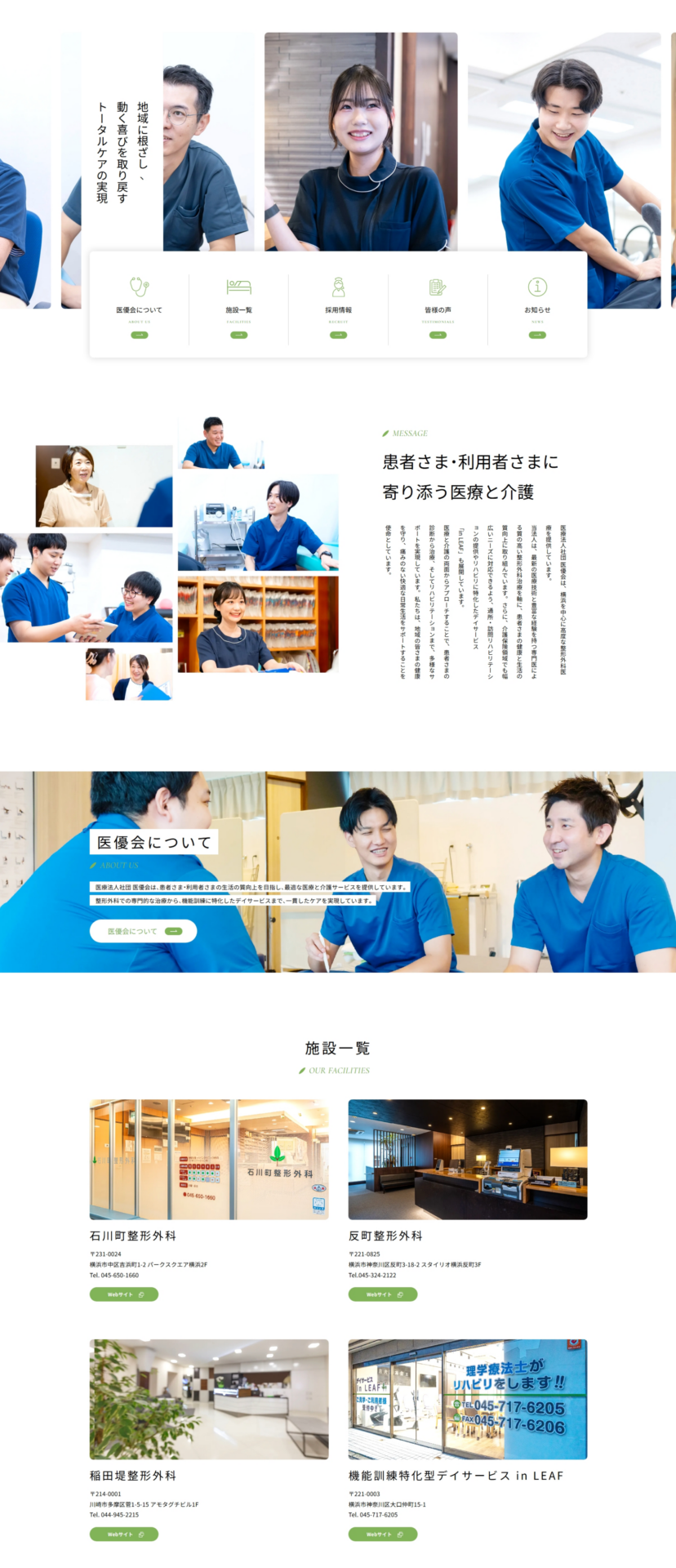 医療法人社団医優会　コーポレートサイトの画像