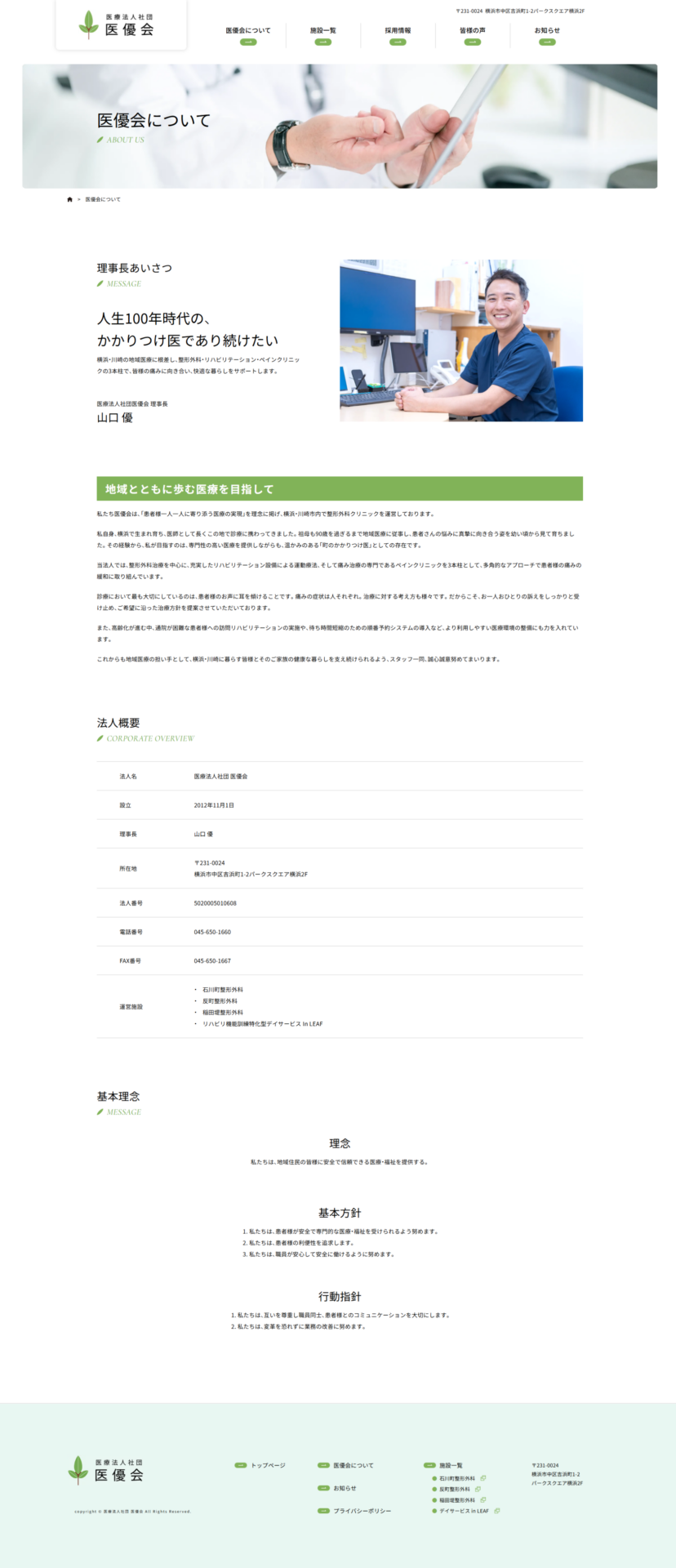 医療法人社団医優会　コーポレートサイトの画像