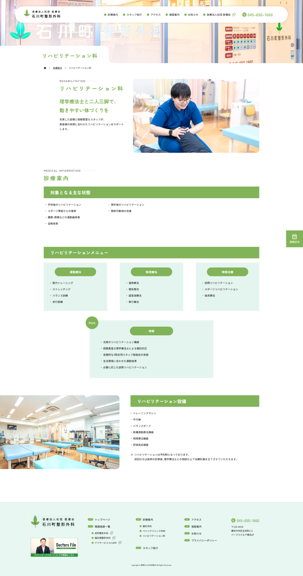 医療法人社団医優会 石川町整形外科の画像