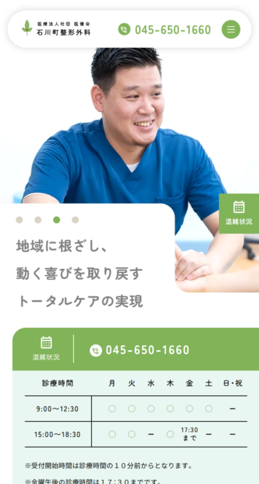 医療法人社団医優会 石川町整形外科の画像