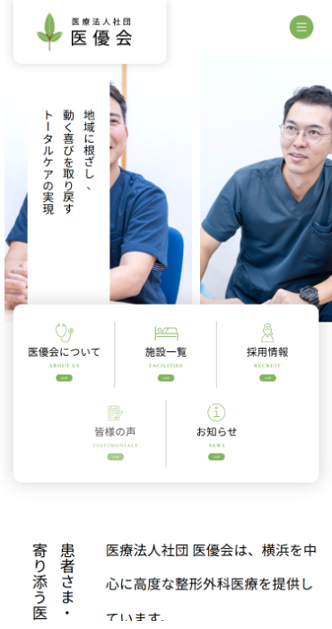 医療法人社団医優会　コーポレートサイトの画像