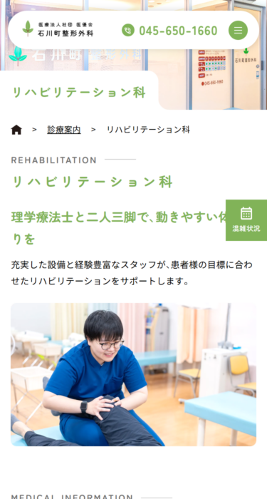医療法人社団医優会 石川町整形外科の画像