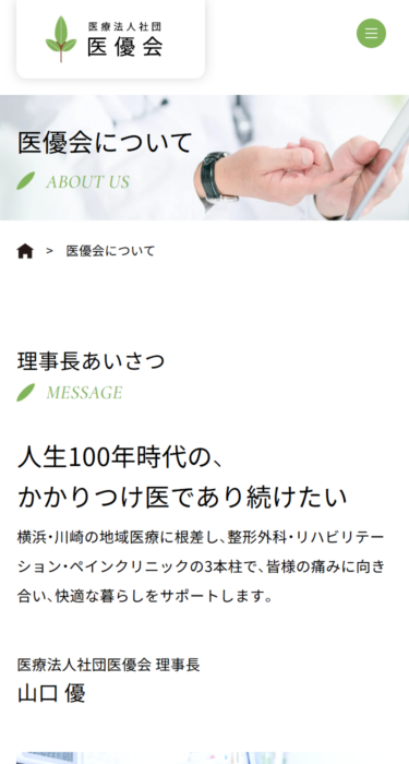 医療法人社団医優会　コーポレートサイトの画像