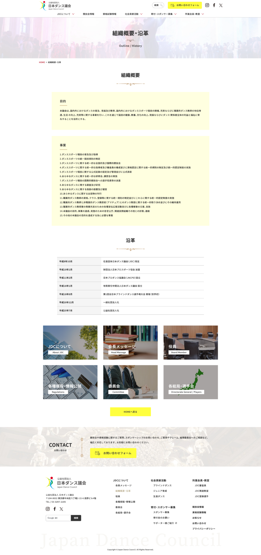 公益社団法人　日本ダンス議会の画像