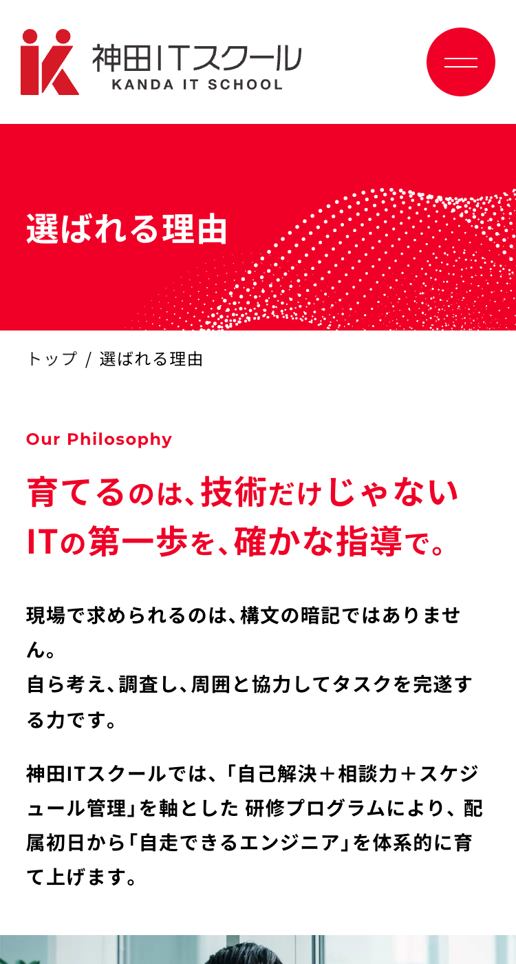 株式会社FusionOne-神田ITスクールの画像