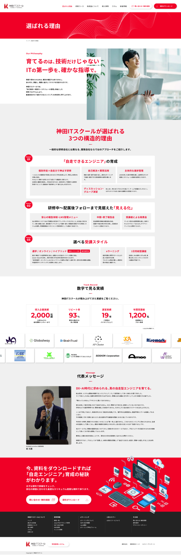 株式会社FusionOne-神田ITスクールの画像