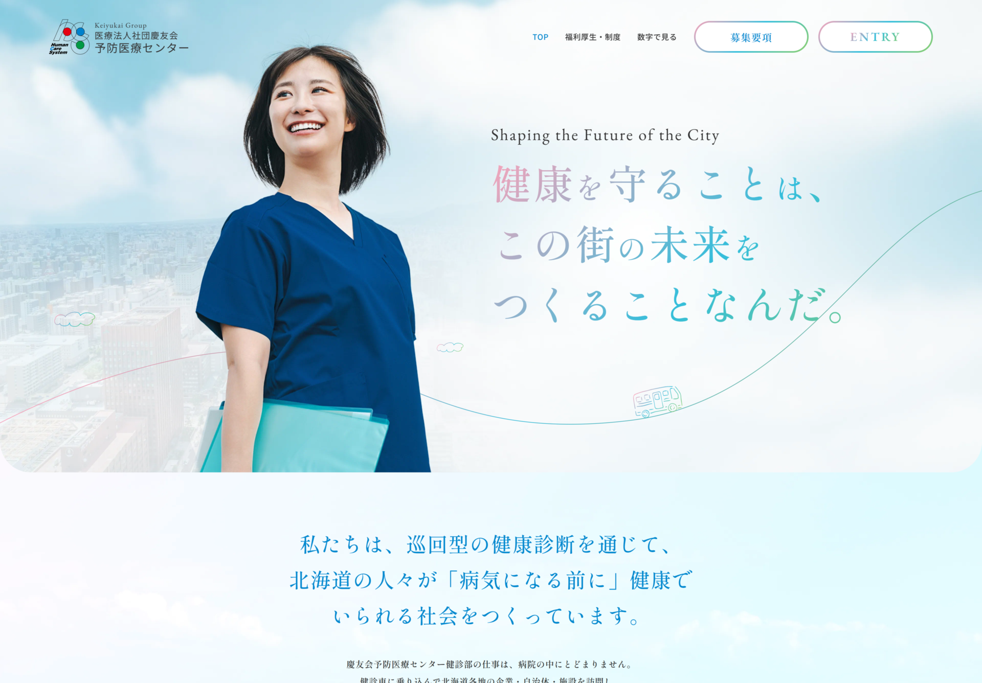 医療法人社団慶友会 予防医療センターの画像