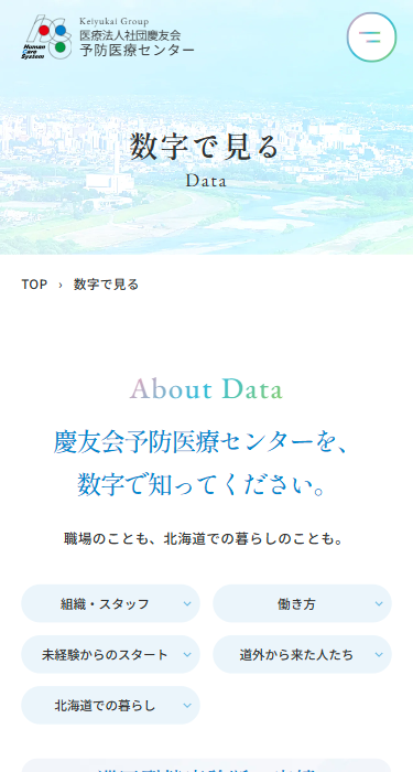医療法人社団慶友会 予防医療センターの画像