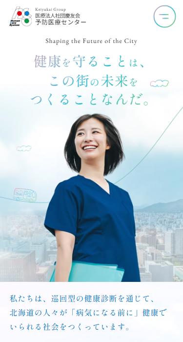 医療法人社団慶友会 予防医療センターの画像