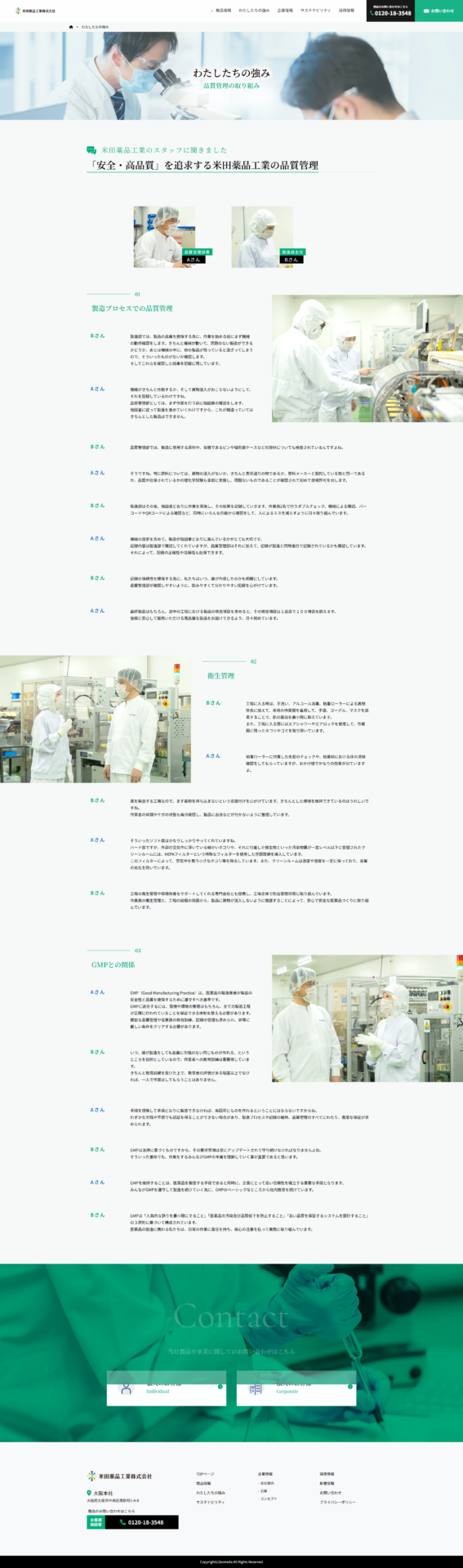 米田薬品工業株式会社の画像