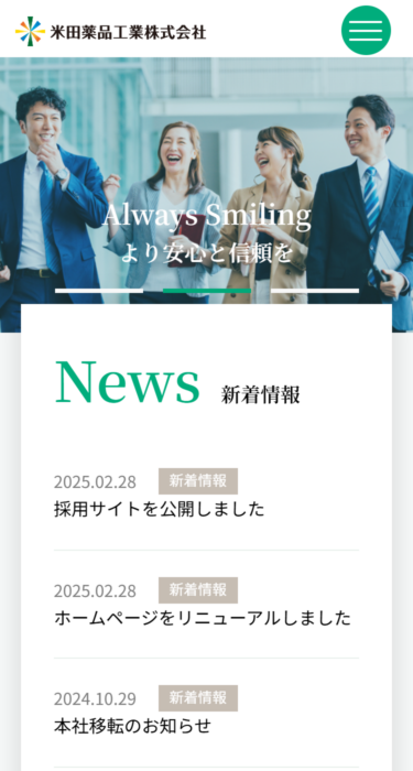 米田薬品工業株式会社の画像