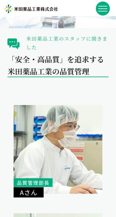 米田薬品工業株式会社の画像