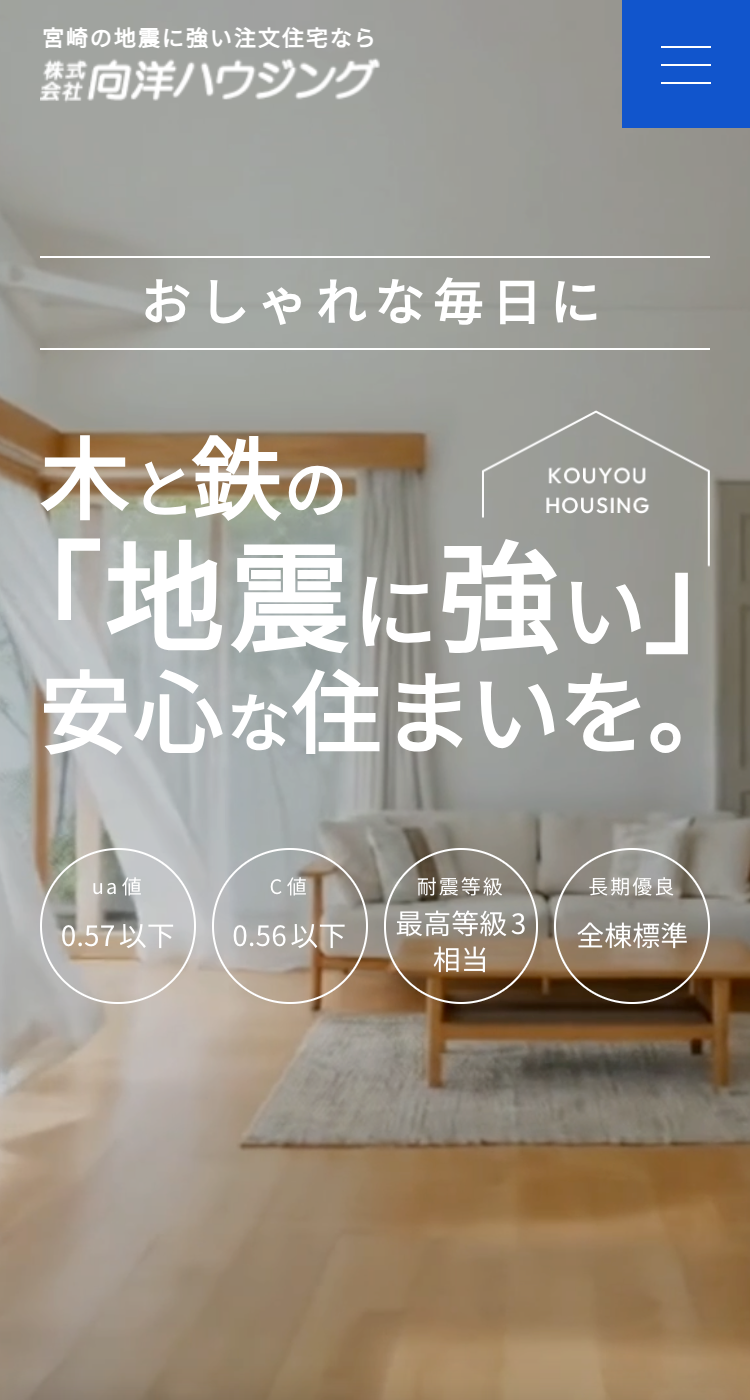 株式会社向洋ハウジングの画像