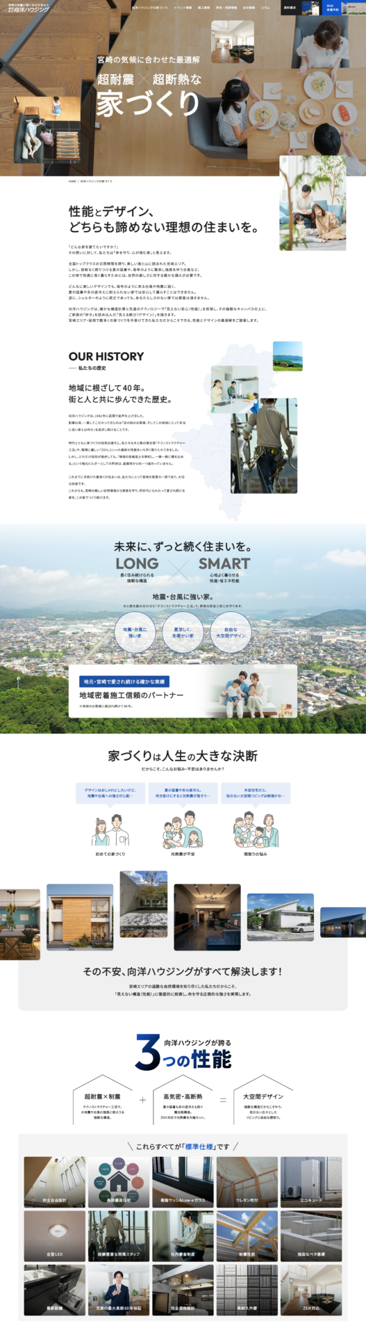 株式会社向洋ハウジングの画像