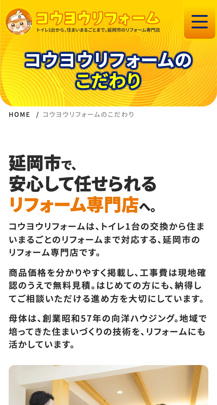 コウヨウリフォームの画像