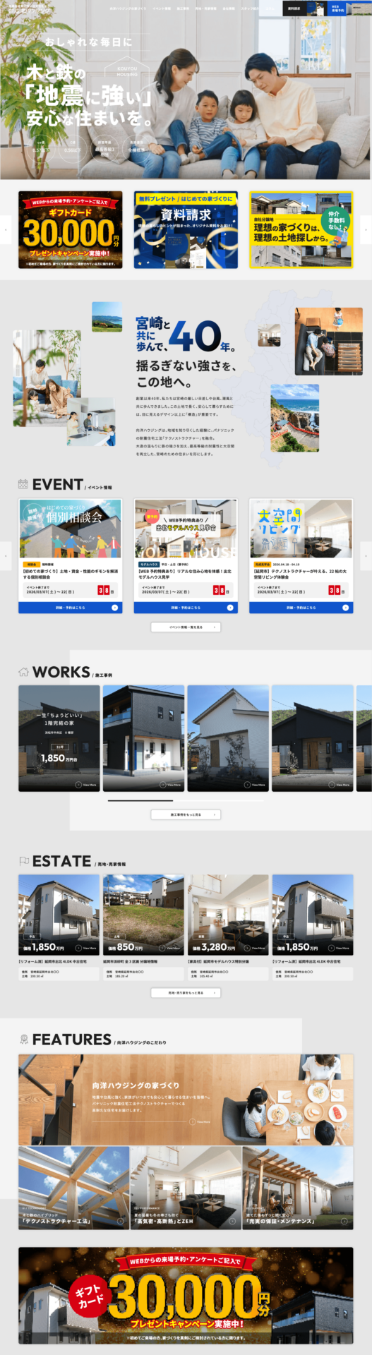 株式会社向洋ハウジングの画像