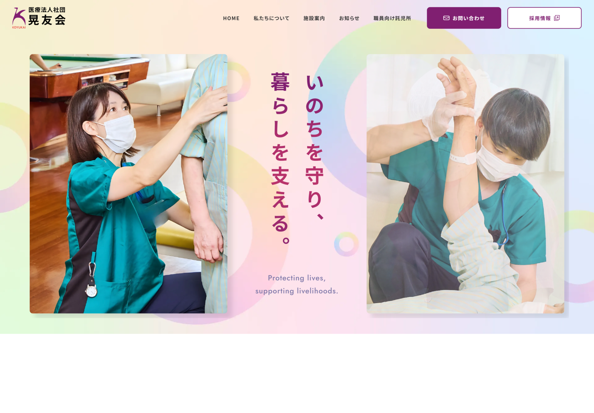 医療法人社団晃友会-法人サイト-の画像