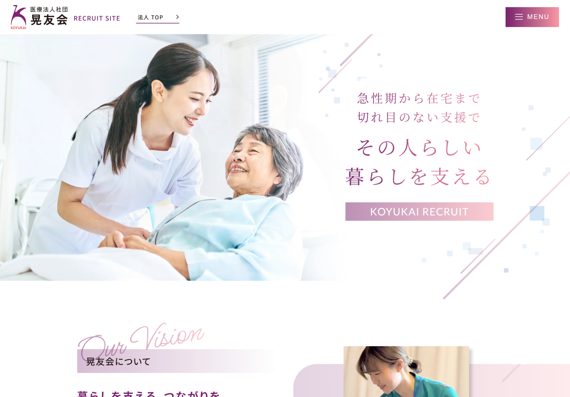 医療法人社団晃友会-採用サイト-の画像