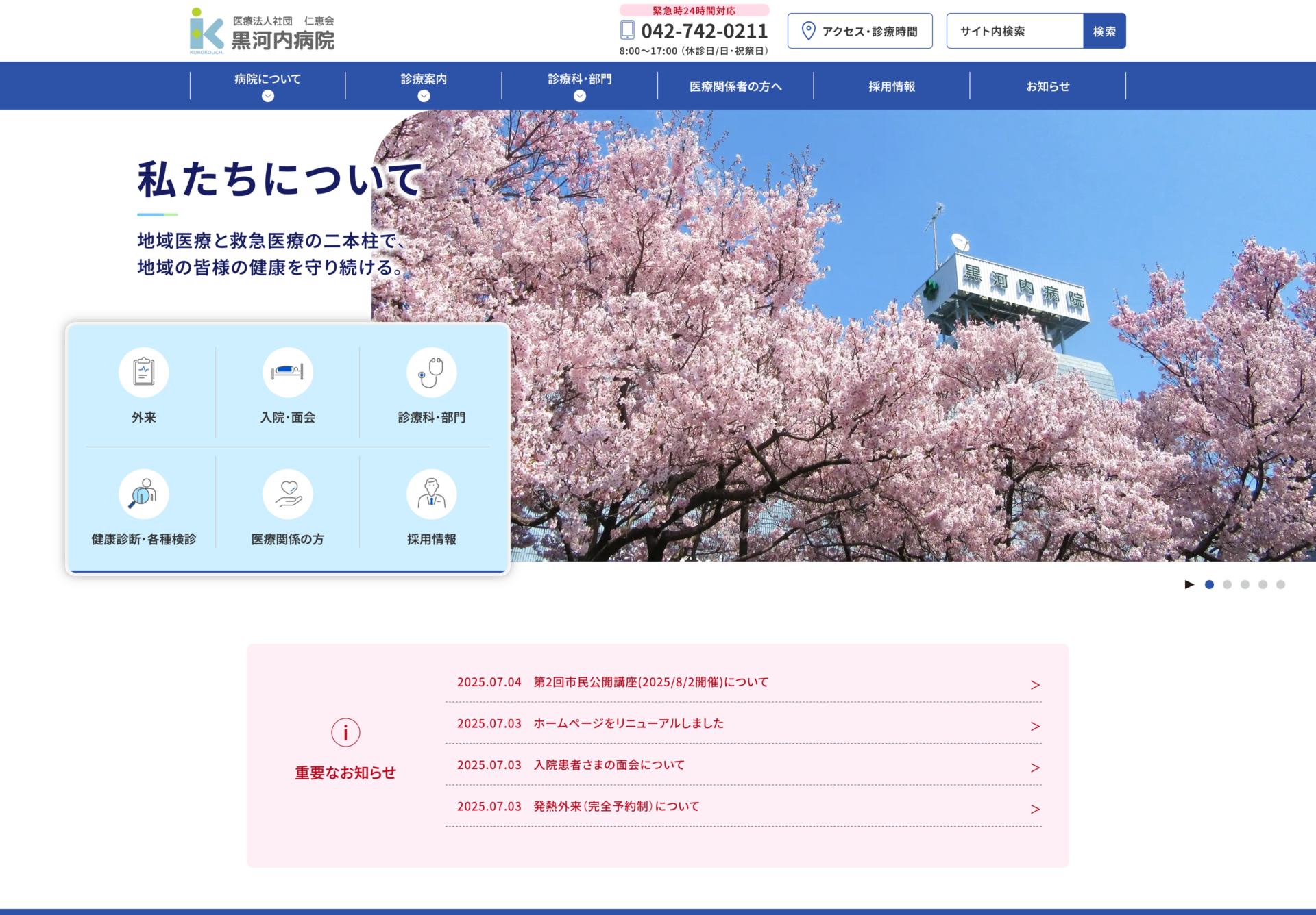 医療法人社団 仁恵会 黒河内病院の画像