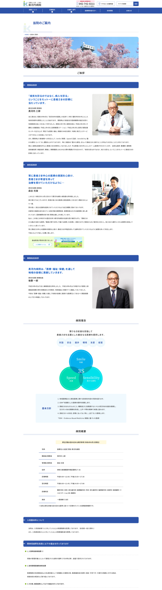 黒河内病院の画像