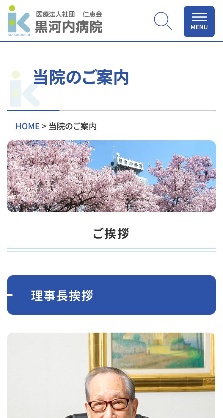 黒河内病院の画像