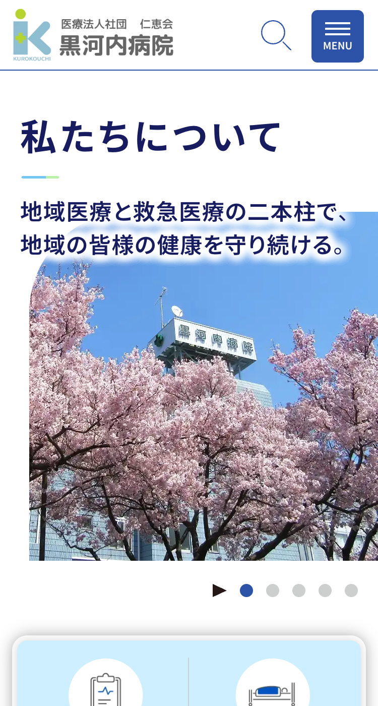 黒河内病院の画像