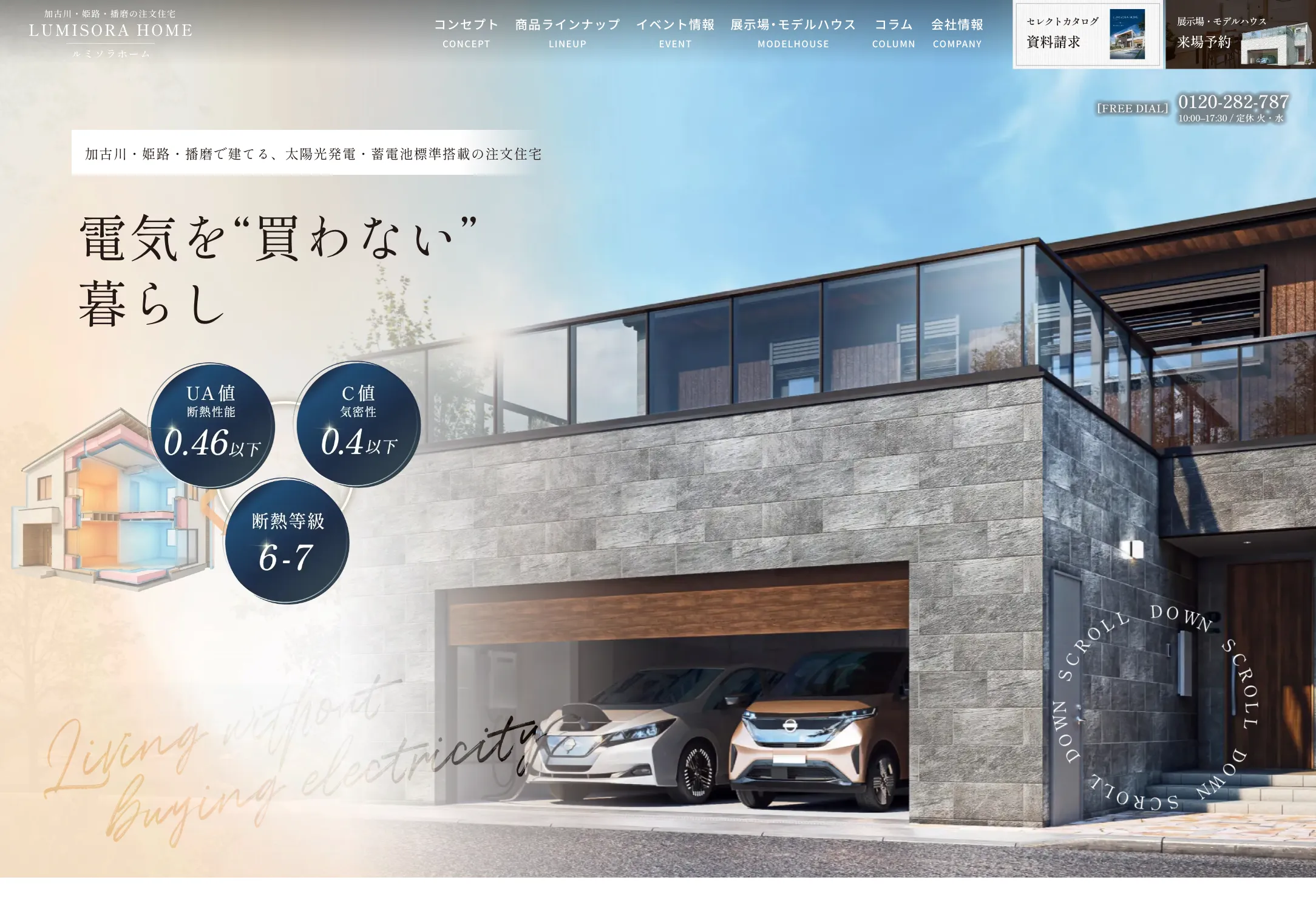 LUMISORA HOME-株式会社コーヨーテックの画像