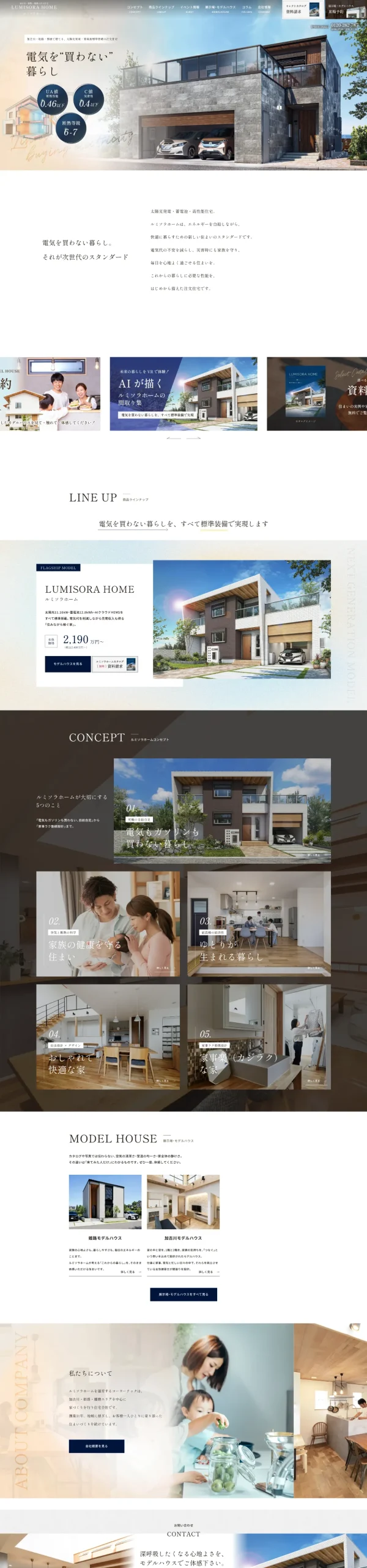 LUMISORA HOME-株式会社コーヨーテックの画像