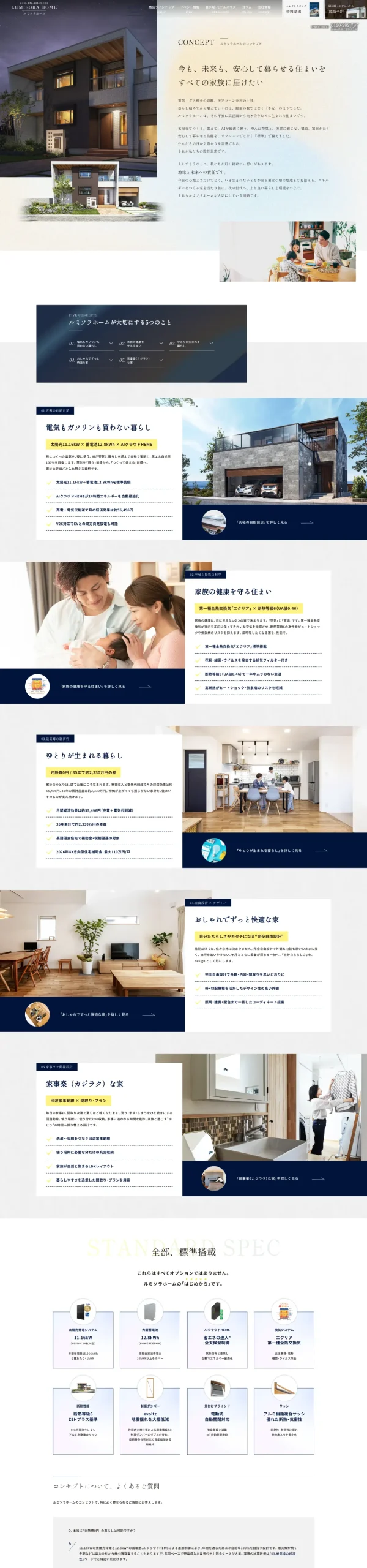 LUMISORA HOME-株式会社コーヨーテックの画像