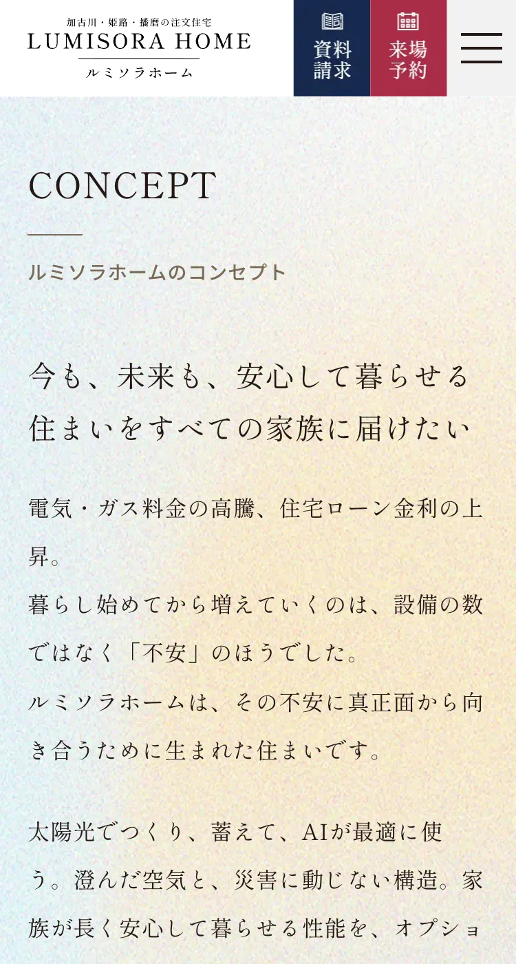LUMISORA HOME-株式会社コーヨーテックの画像