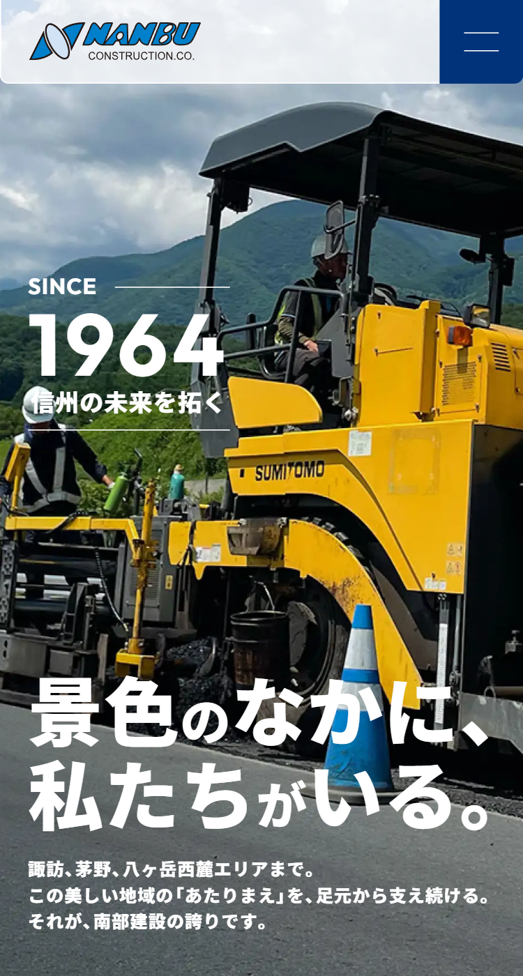 南部建設株式会社の画像