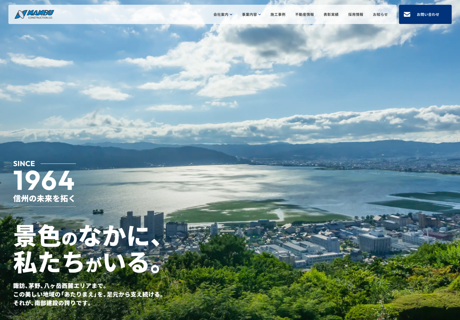 南部建設株式会社の画像