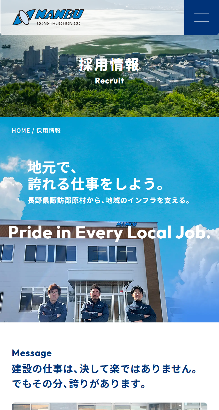 南部建設株式会社の画像