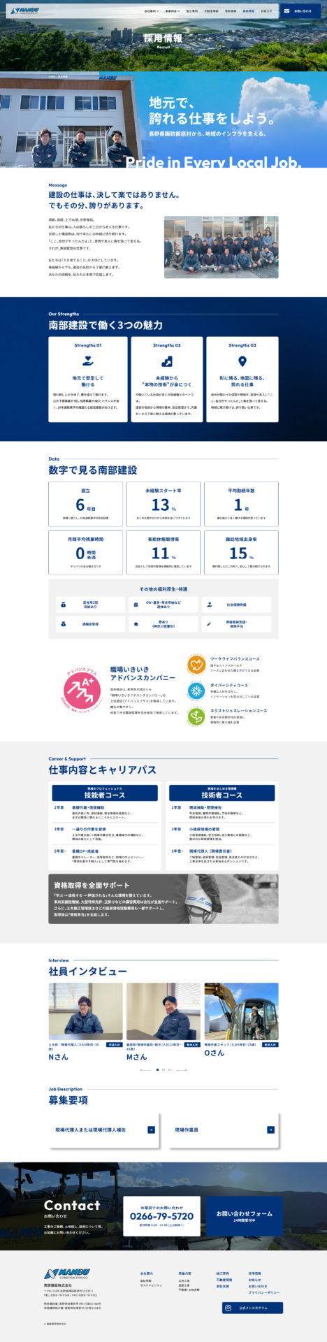 南部建設株式会社の画像