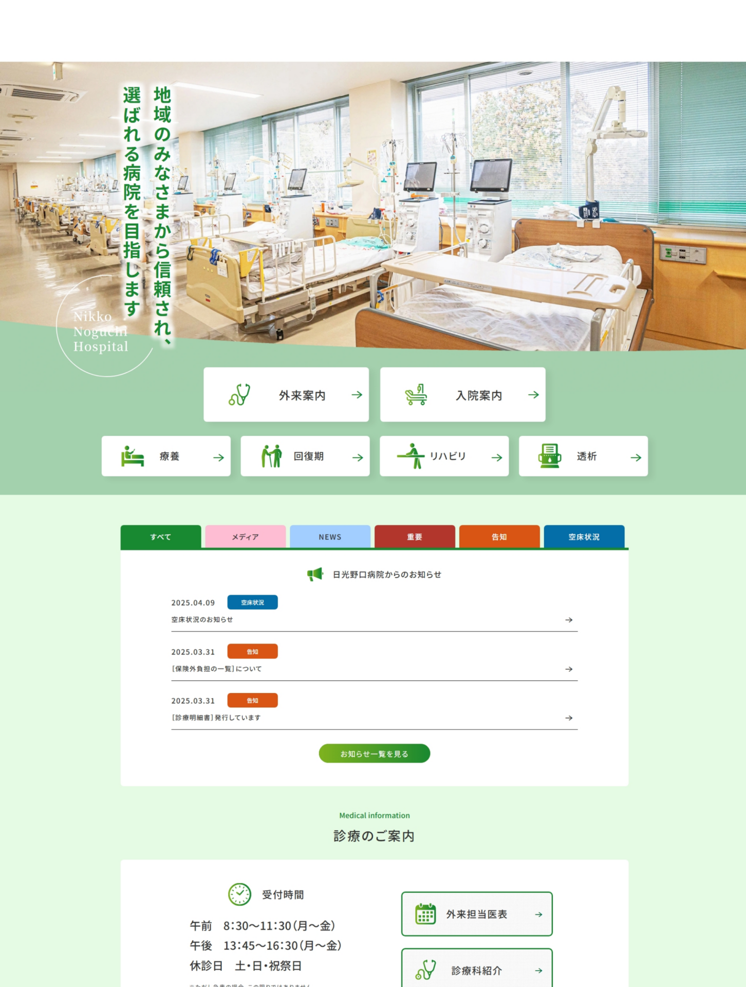 社団医療法人明倫会　日光野口病院の画像