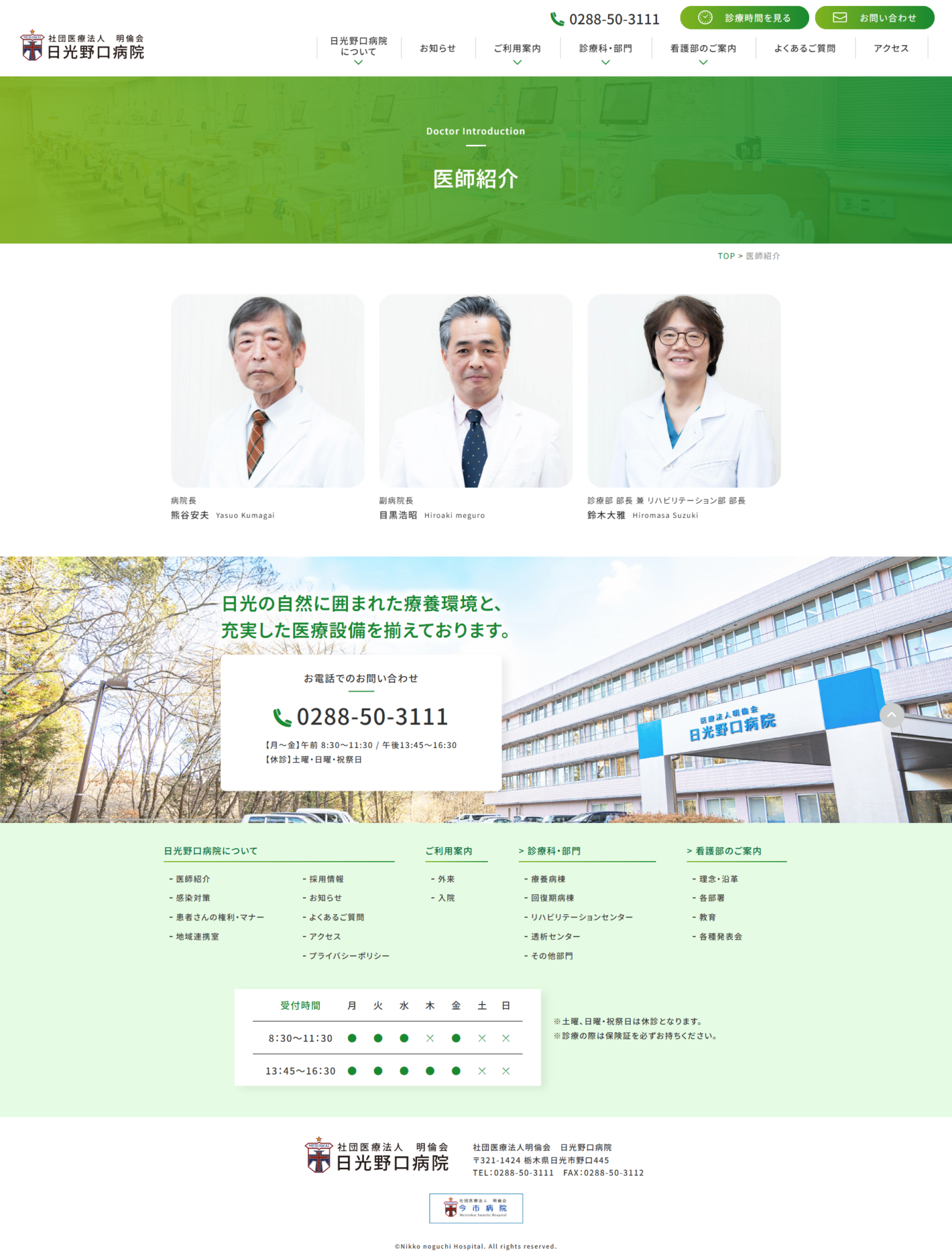 社団医療法人明倫会　日光野口病院の画像